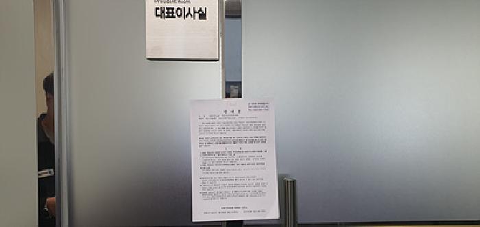 제시 건물-2층사무실(소유자의 대표이사실 출입문에 안내문 게시(3/26일)