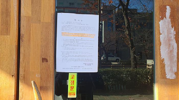 기호1 출입문에 안내문게시