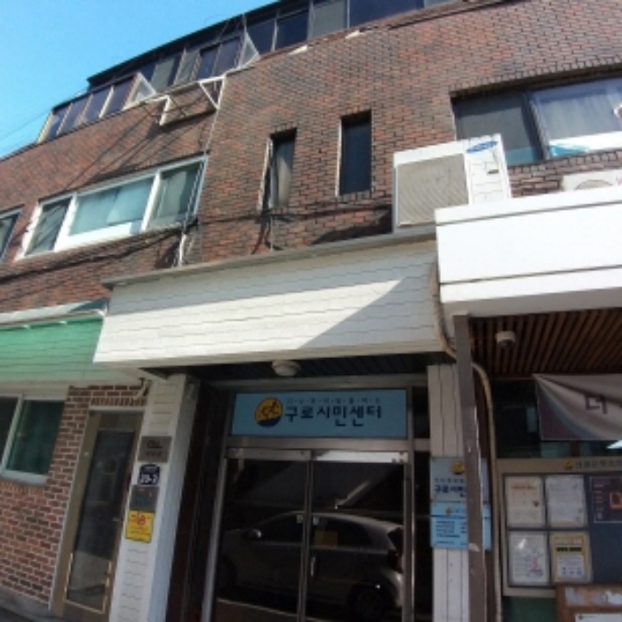 공동 출입문과 1층 구로시민센터