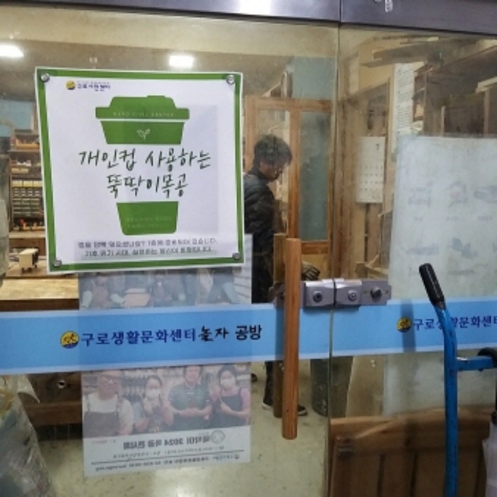 지층 1호(목공방)