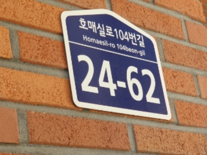 건물 도로명주소