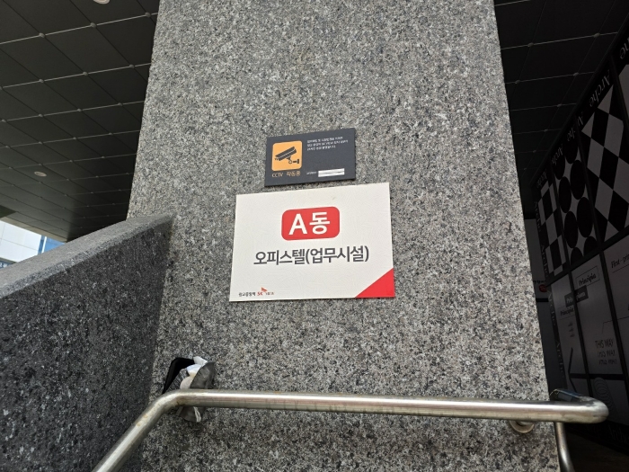 본건 A동 표지판