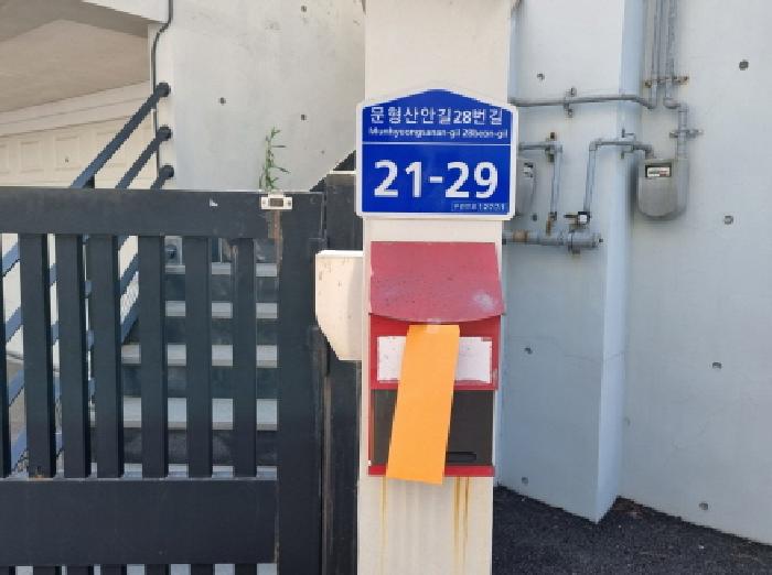 도로명 주소 및 우편함