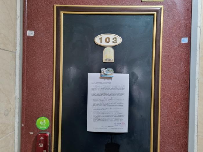 103호 안내문 부착