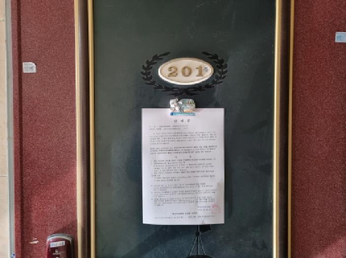 201호 안내문 부착