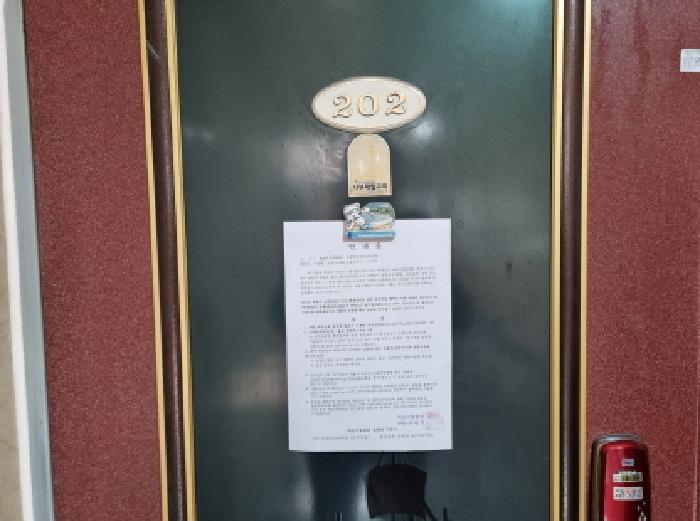202호 안내문 부착
