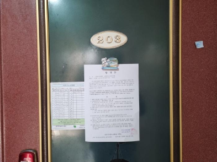 203호 안내문 부착