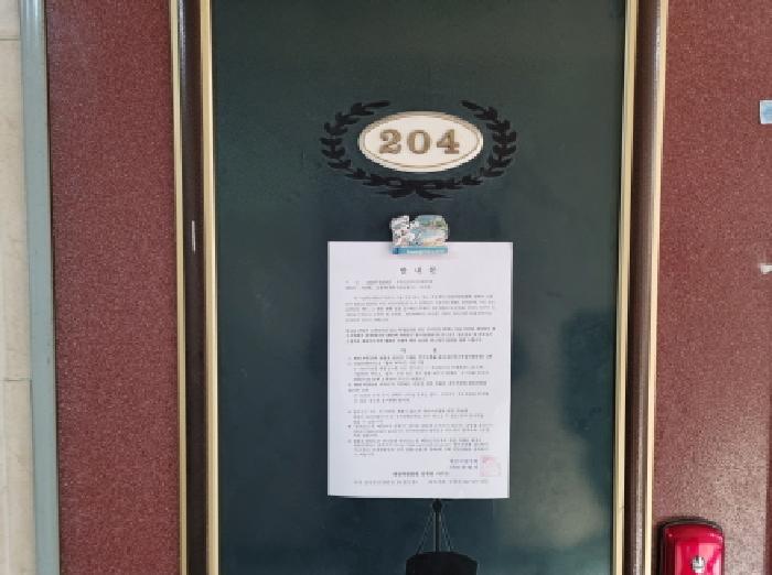 204호 안내문 부착