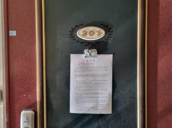 301호 안내문 부착