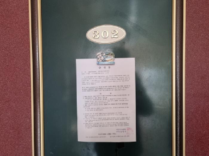 302호 안내문 부착