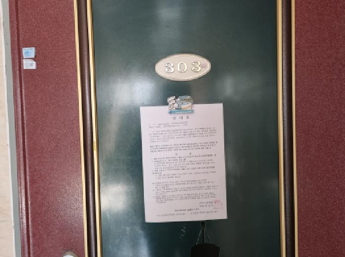 303호 안내문 부착