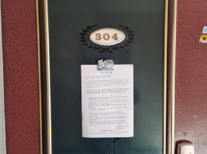 304호 안내문 부착