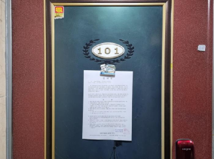 101호 안내문 부착