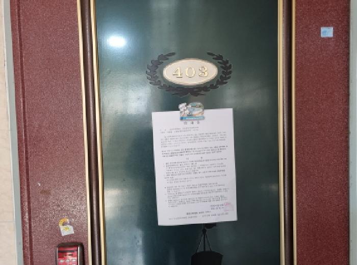 403호 안내문 부착
