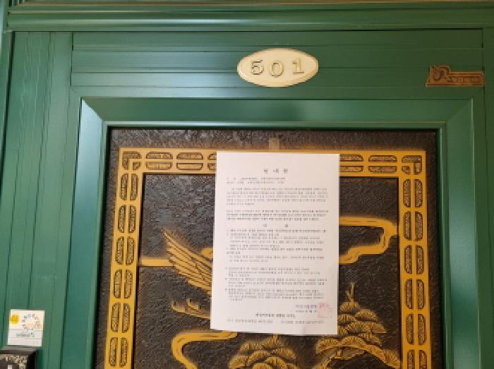 501호 안내문 부착