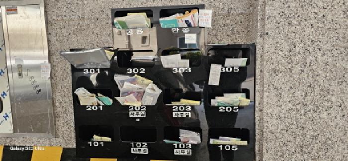 우편함(사무실 표시)