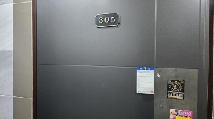 305호 안내문