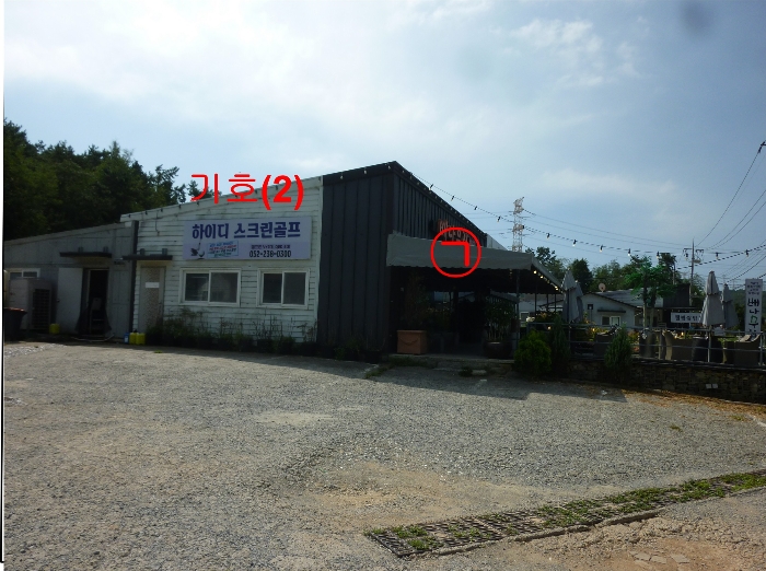 기호(2), 제시외(ㄱ) 전경