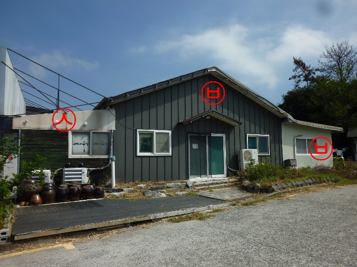 제시외건물(ㅂ,ㅅ) 전경