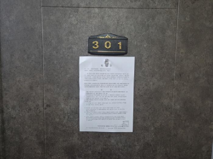301호 안내문