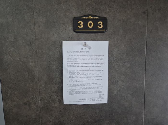 303호 안내문