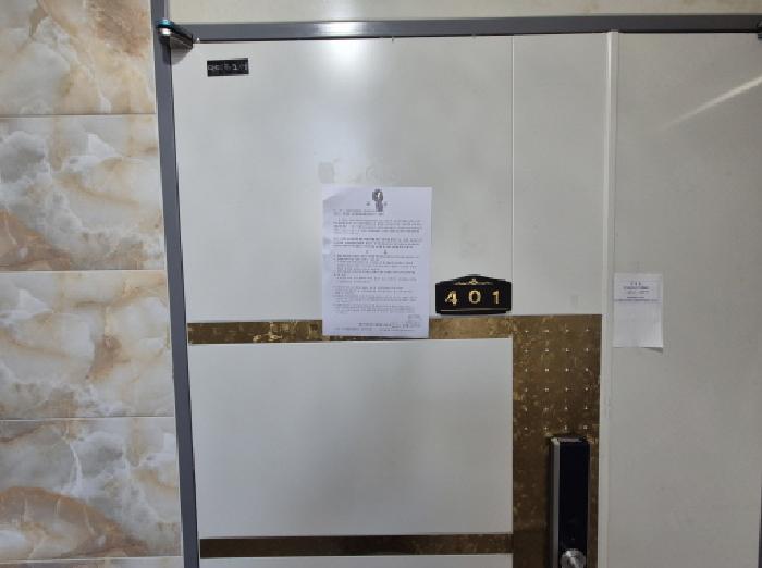 401호 안내문
