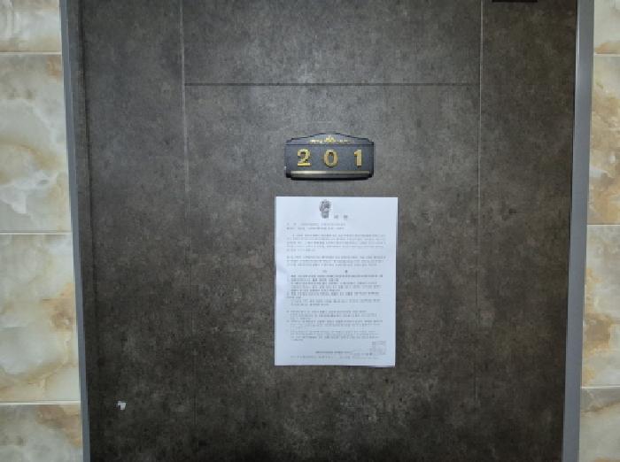 201호 안내문