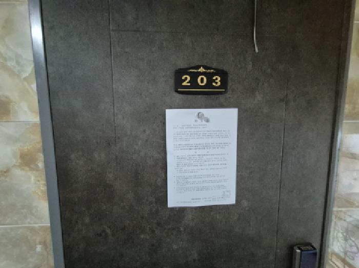 203호 안내문