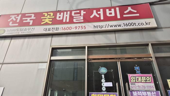 1층 전국꽃배달 서비스: 안내문부착