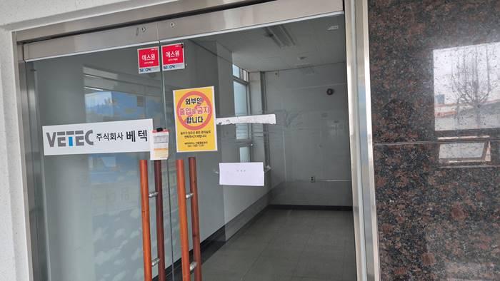 2층 : 주식회사 베텍 (안내문부착)