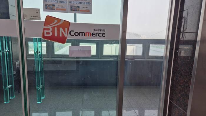 5층 : (주)비아이엔 (안내문부착)