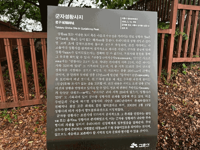 군자성황사지 설명문