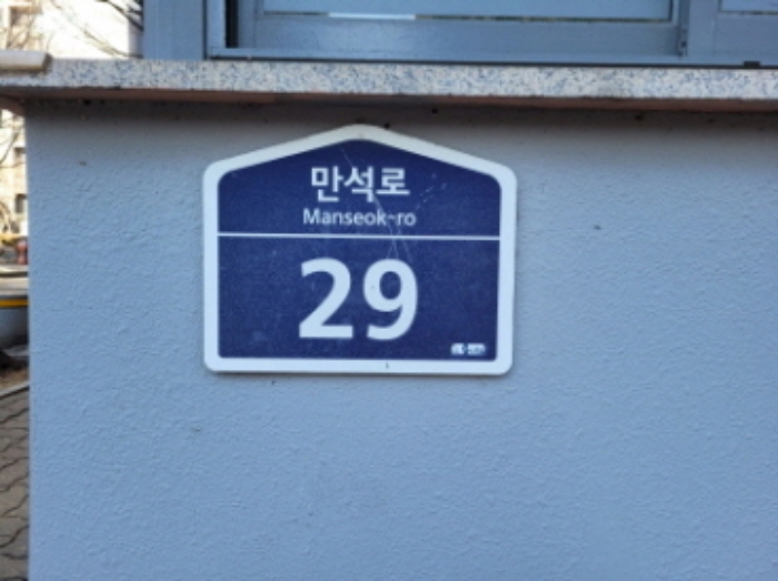 본건 아파트 도로명주소