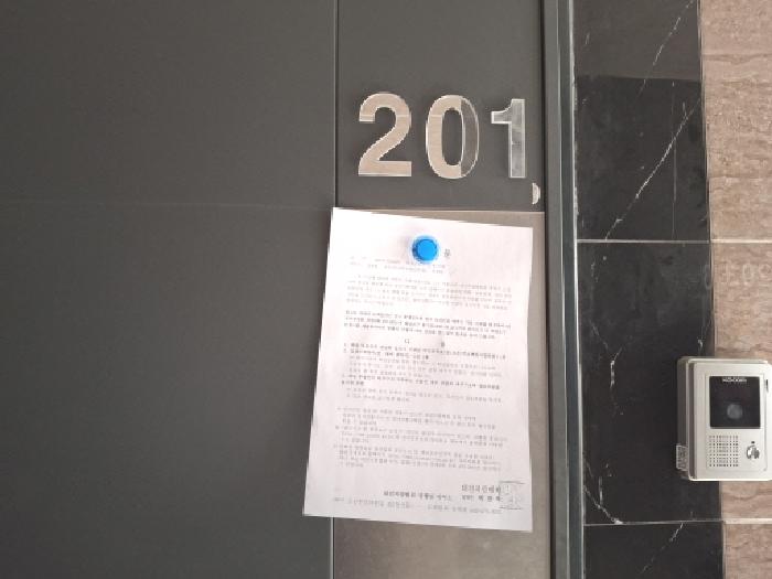 201호 안내문 부착