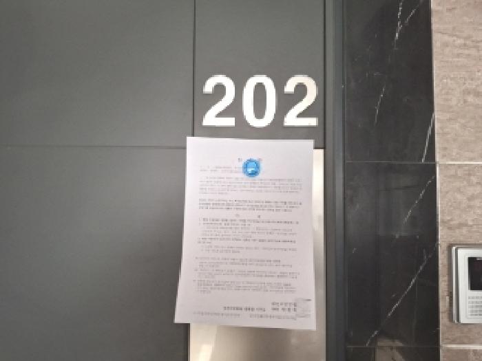 202호 안내문 부착