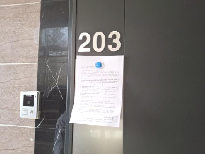 203호 안내문 부착