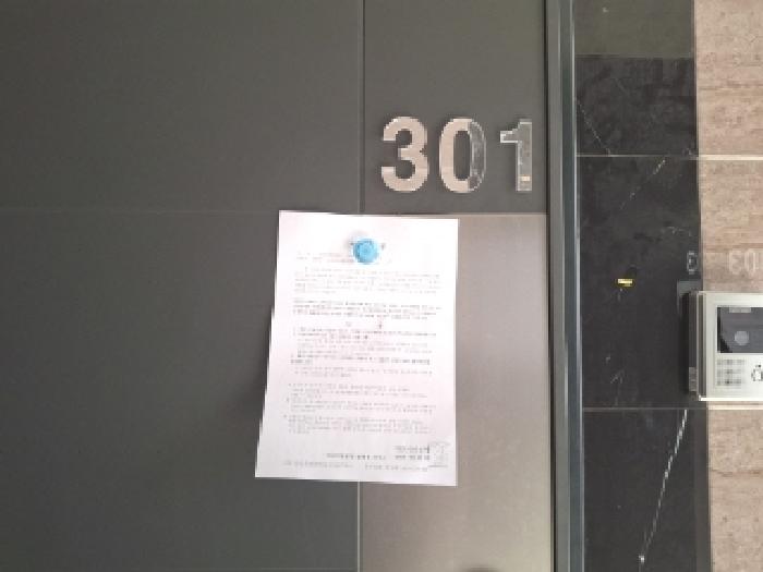 301호 안내문 부착