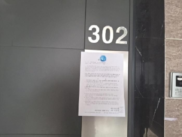 302호 안내문 부착