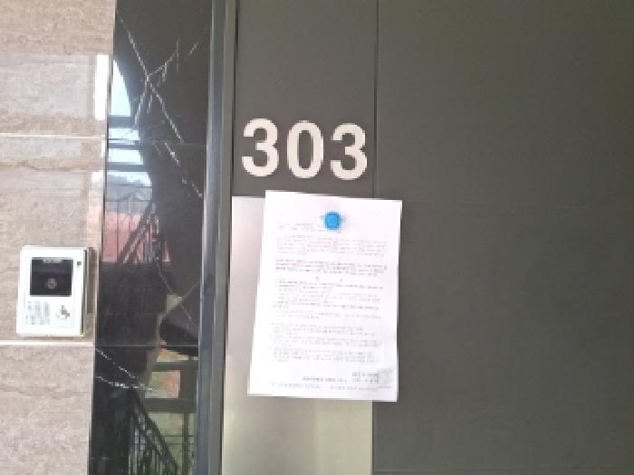 303호 안내문 부착