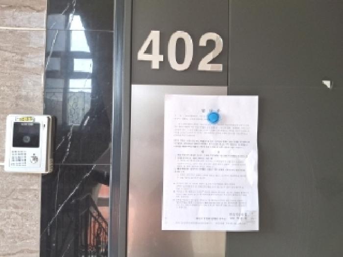 402호 안내문 부착