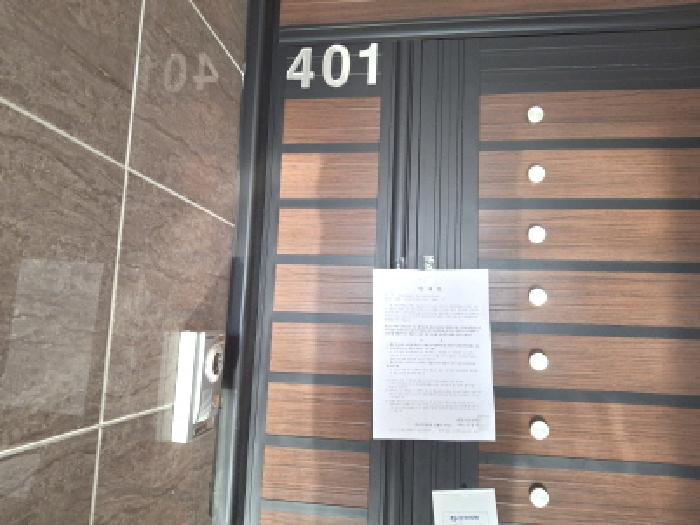 401호 안내문 부착