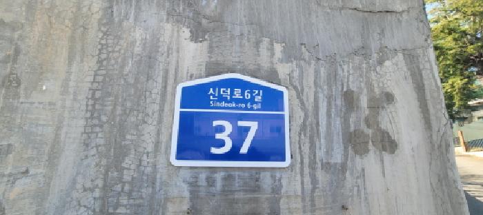 이하 동구 신덕