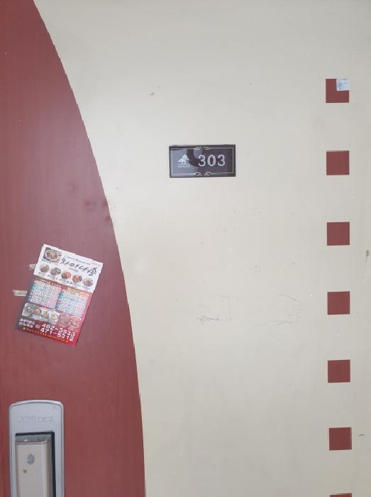303호