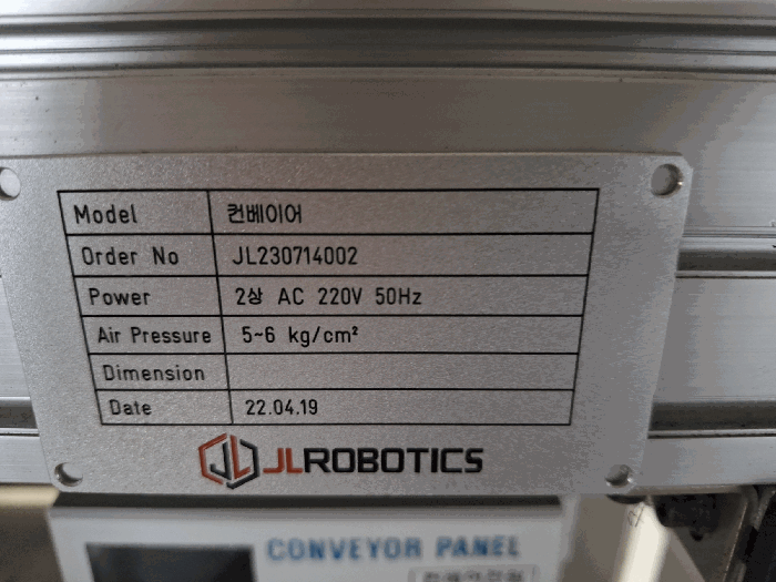 [기계기구3의 2-5) 컨베이어 명판]