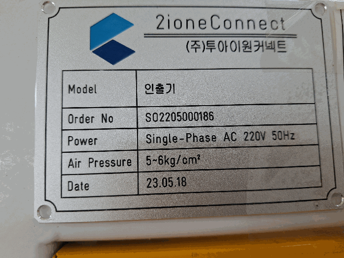 [기계기구3의 1-3) 인출기 명판]