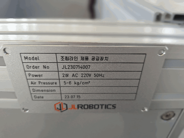 [기계기구3의 2-10) 조립라인 제품 공급장치 명판]