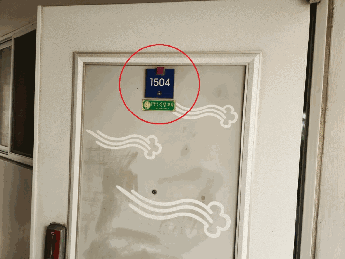 본건 현관문 호수 표시