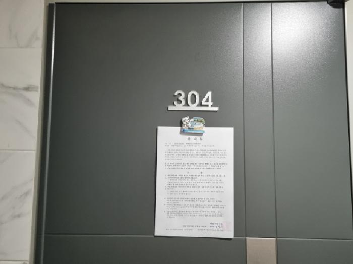304호 안내문 부착