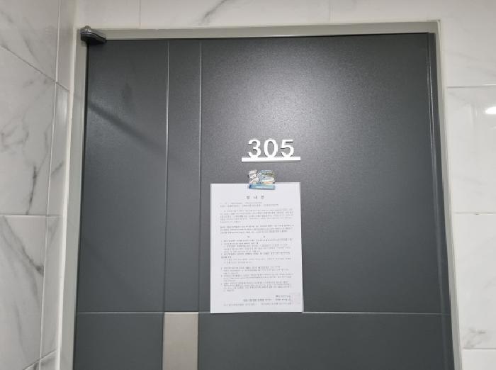 305호 안내문 부착