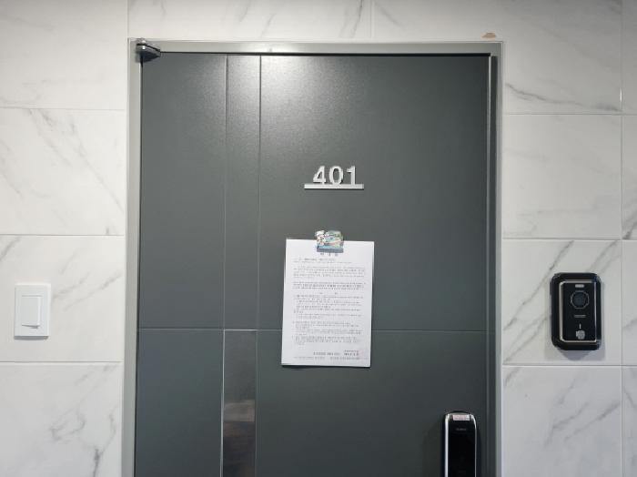 401호 안내문 부착